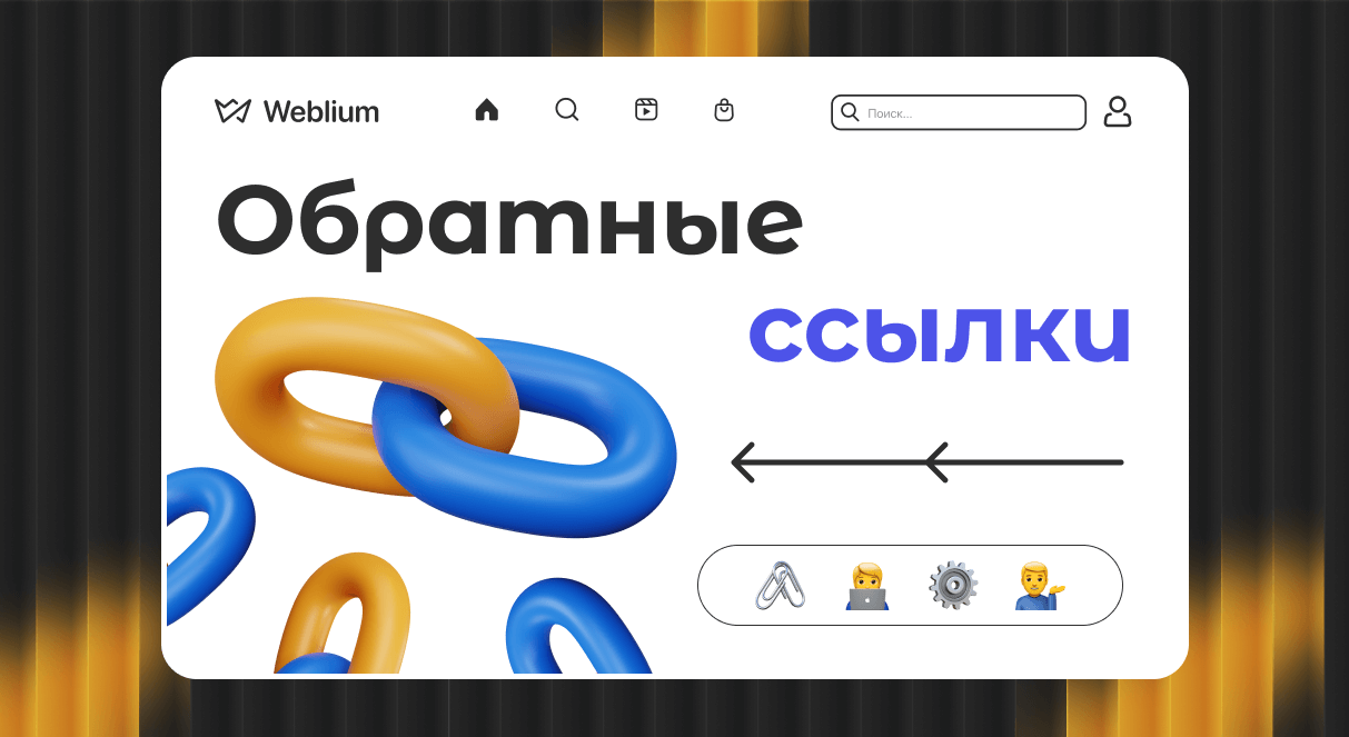 Платные обратные ссылки Как эффективно использовать для SEO 1721623126 Платные обратные ссылки Как эффективно использовать для SEO 1721623126